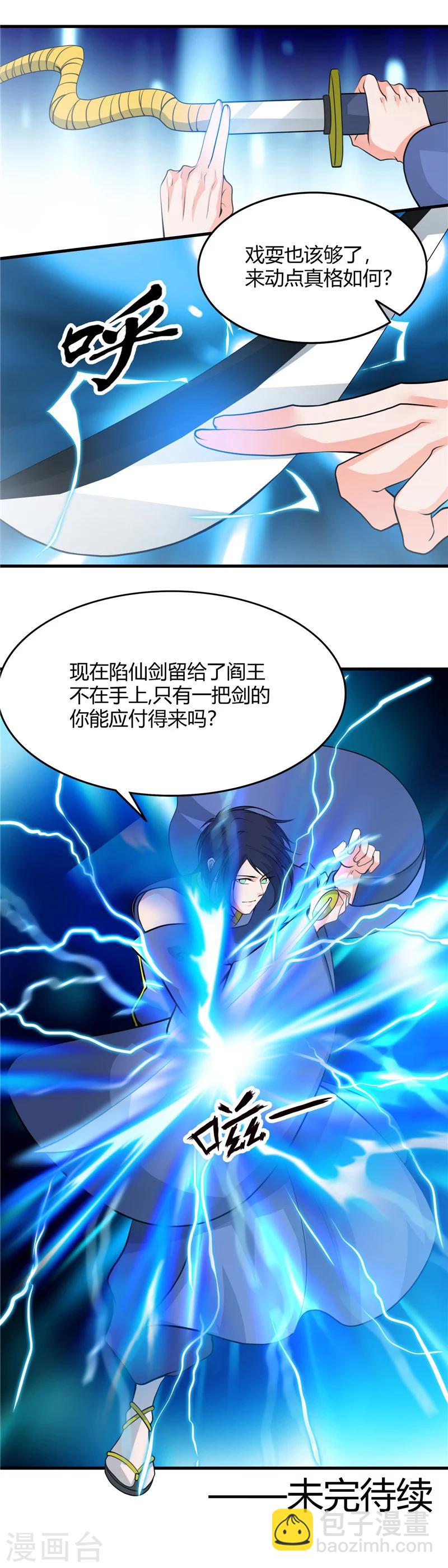 🍼地府我开的 第291话 惧留孙！！ 第16页