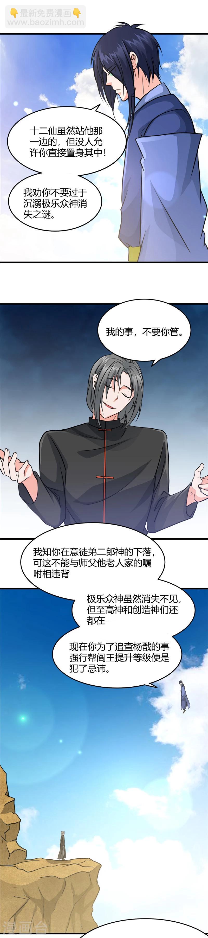 🍼地府我开的 第291话 惧留孙！！ 第5页