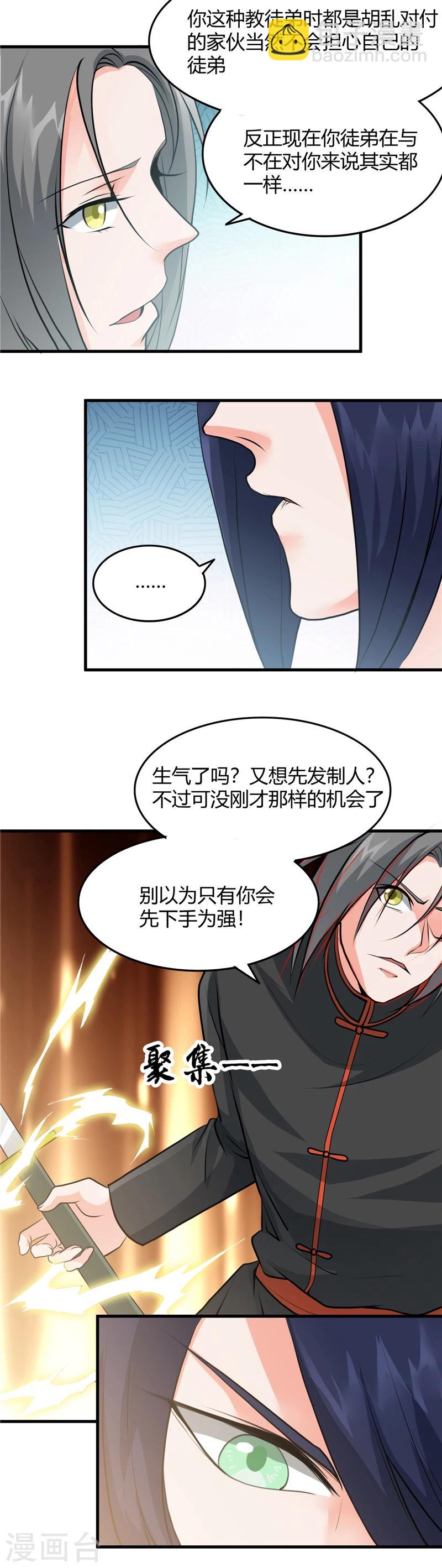🍼地府我开的 第291话 惧留孙！！ 第6页