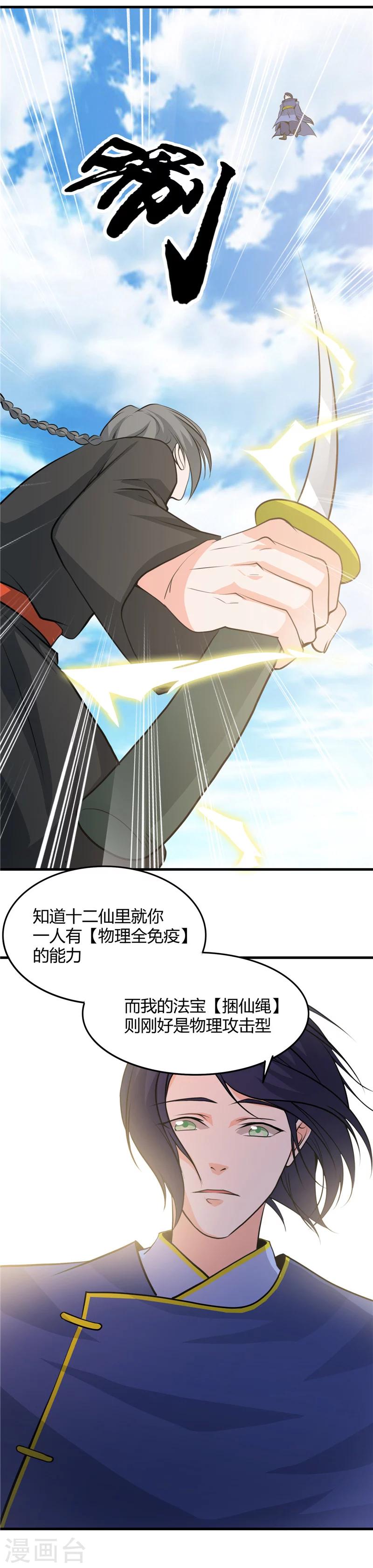 🍼地府我开的 第291话 惧留孙！！ 第7页