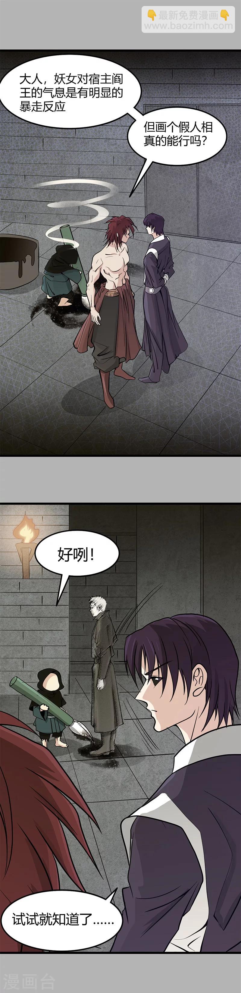 🍼地府我开的 第293话 螳螂捕蝉 第11页