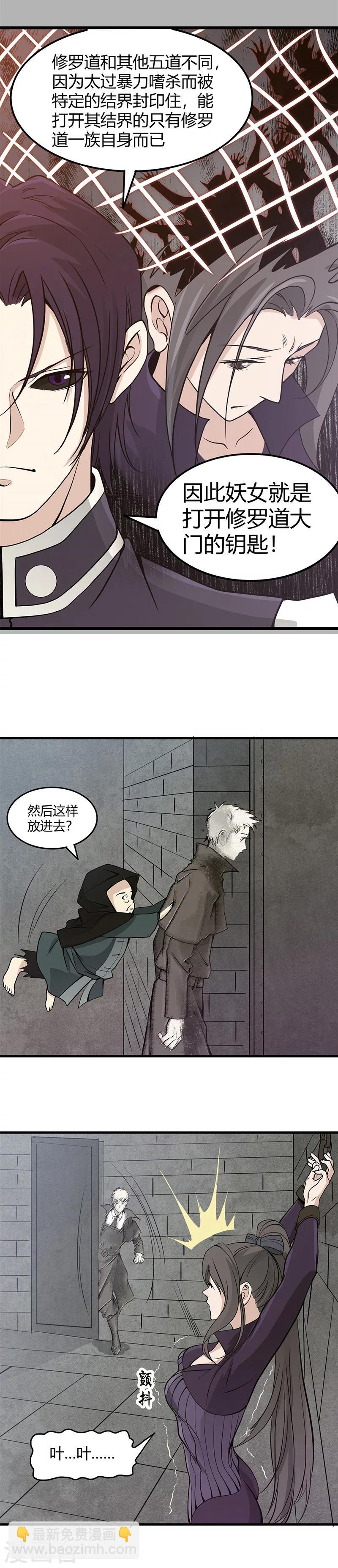🍼地府我开的 第293话 螳螂捕蝉 第12页