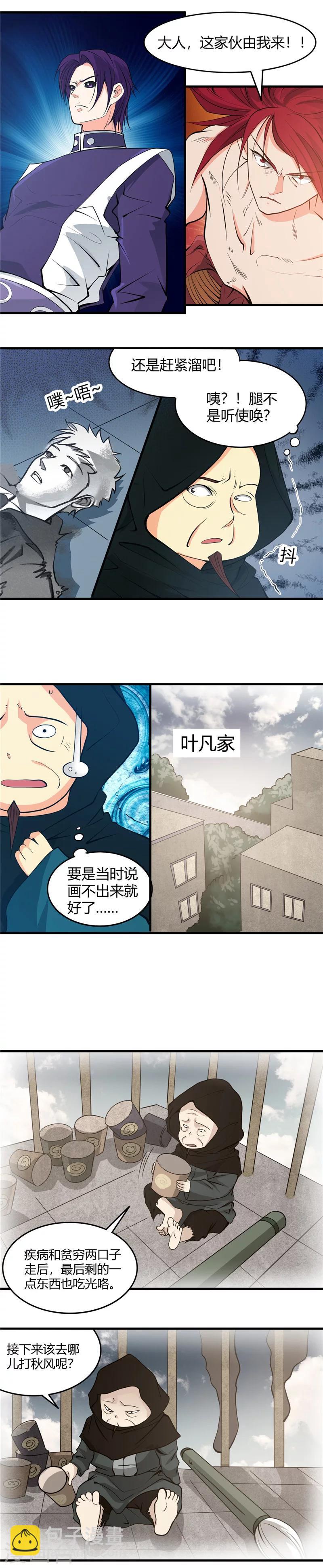 🍼地府我开的 第293话 螳螂捕蝉 第6页