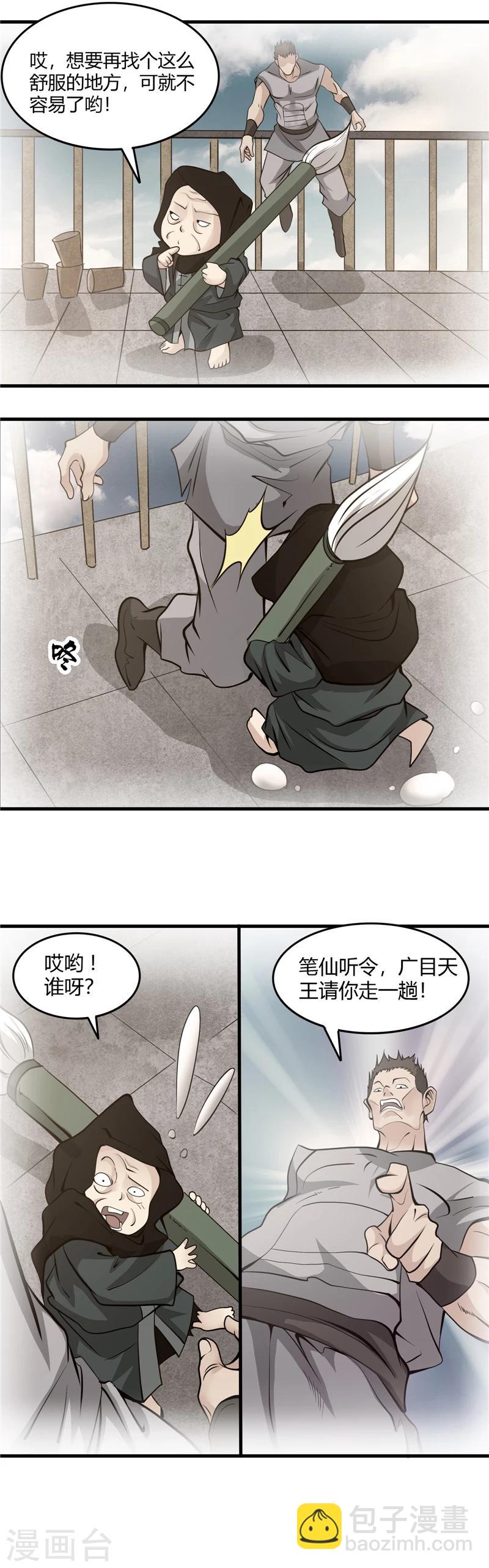 🍼地府我开的 第293话 螳螂捕蝉 第7页