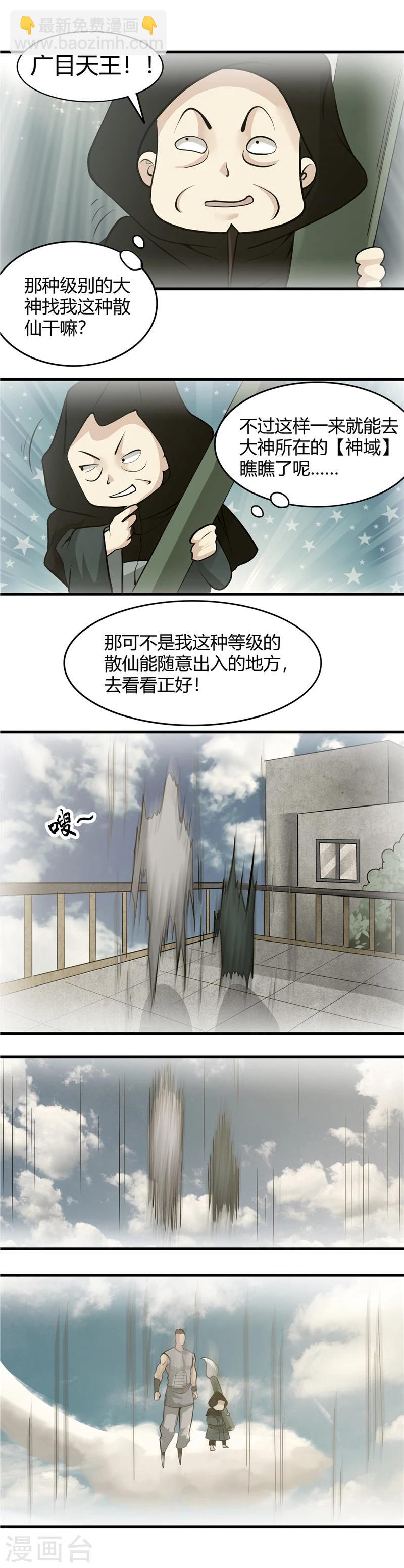 🍼地府我开的 第293话 螳螂捕蝉 第8页