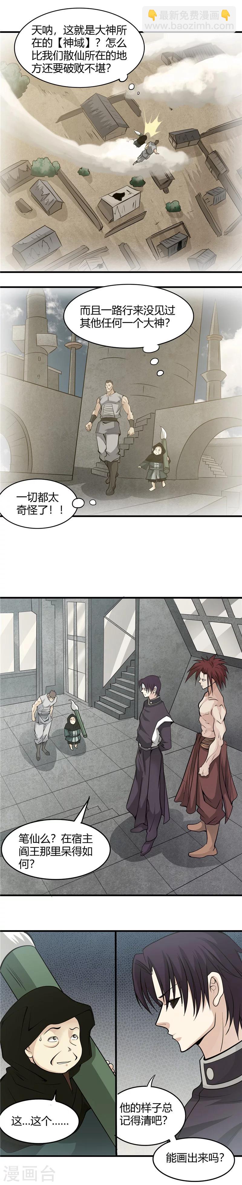 🍼地府我开的 第293话 螳螂捕蝉 第9页