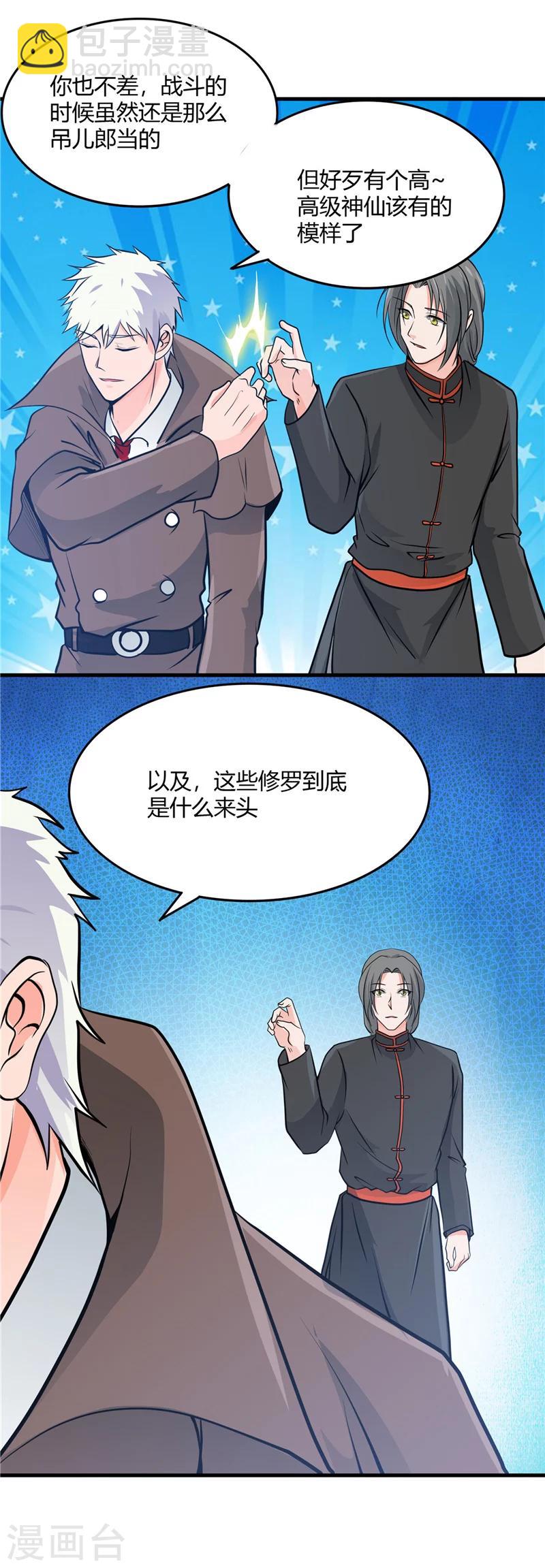 🍼地府我开的 第299话 再见了，讨厌的家伙 第11页
