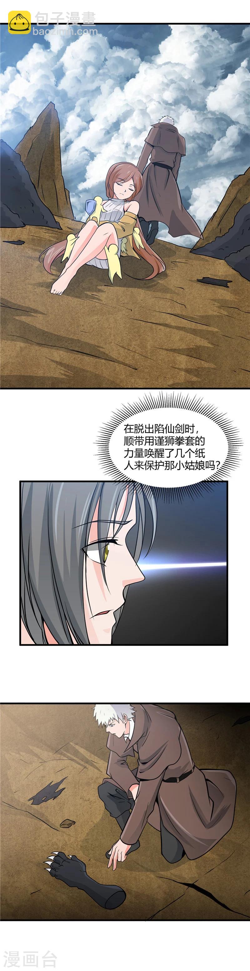 🍼地府我开的 第299话 再见了，讨厌的家伙 第12页