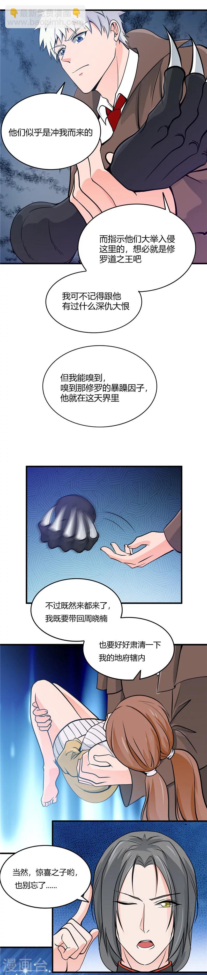 🍼地府我开的 第299话 再见了，讨厌的家伙 第13页