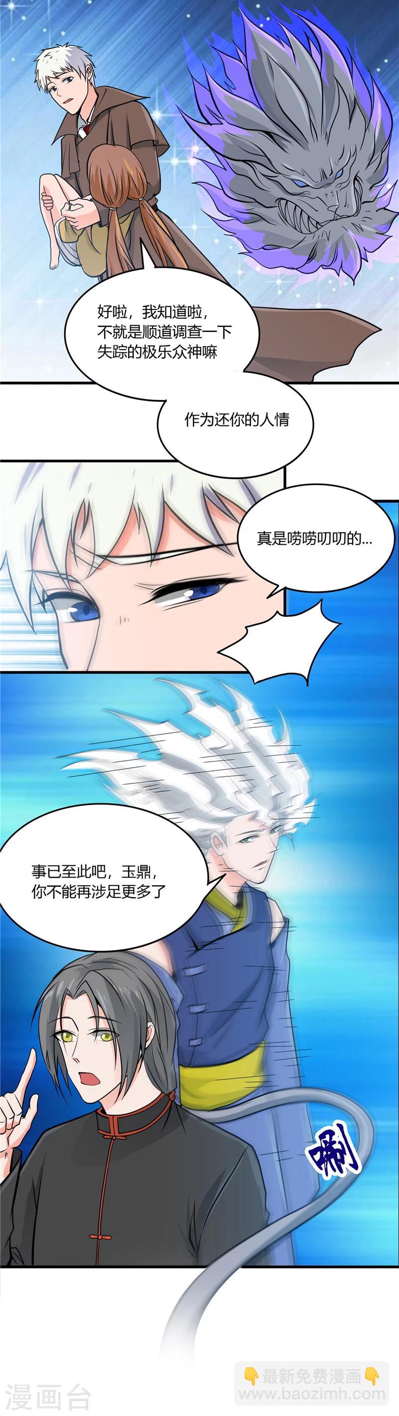 🍼地府我开的 第299话 再见了，讨厌的家伙 第14页