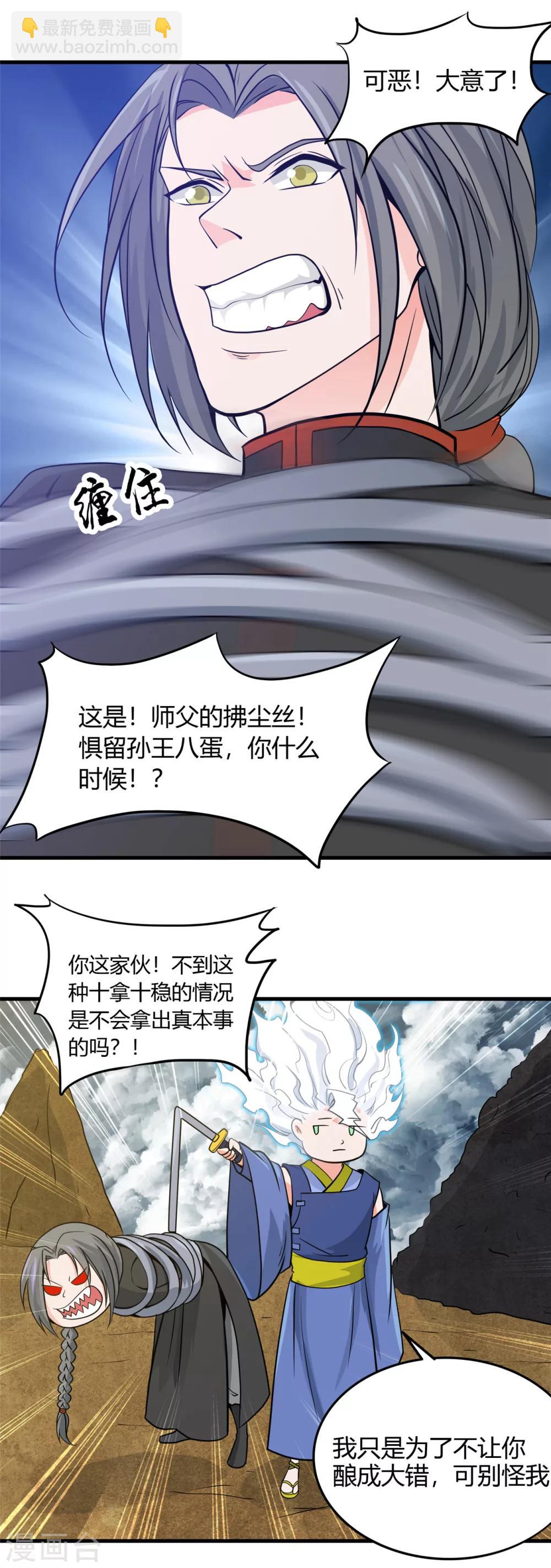 🍼地府我开的 第299话 再见了，讨厌的家伙 第15页