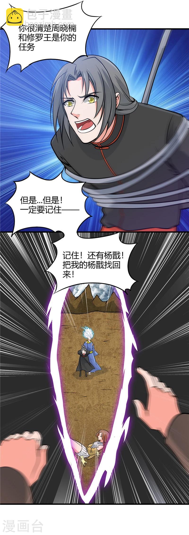 🍼地府我开的 第299话 再见了，讨厌的家伙 第18页