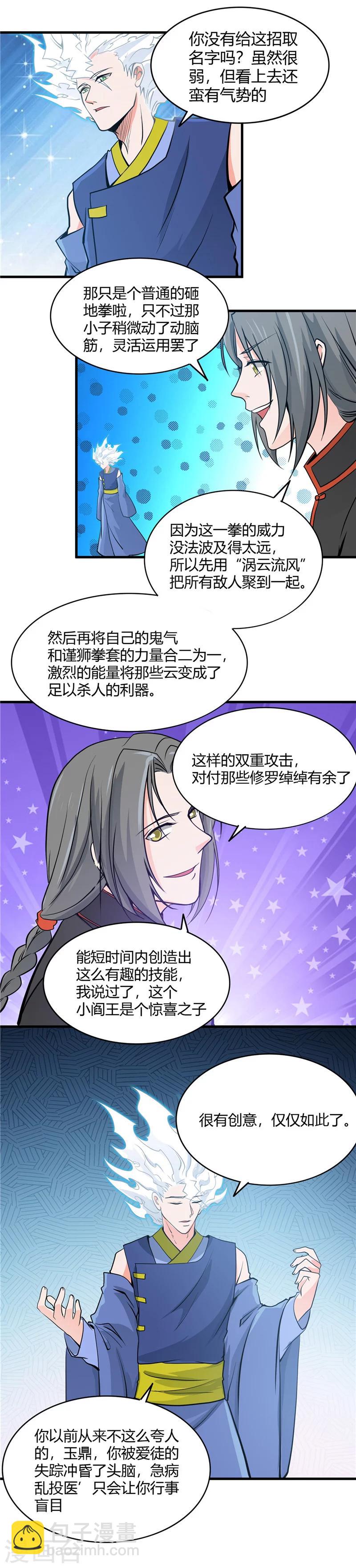 🍼地府我开的 第299话 再见了，讨厌的家伙 第9页