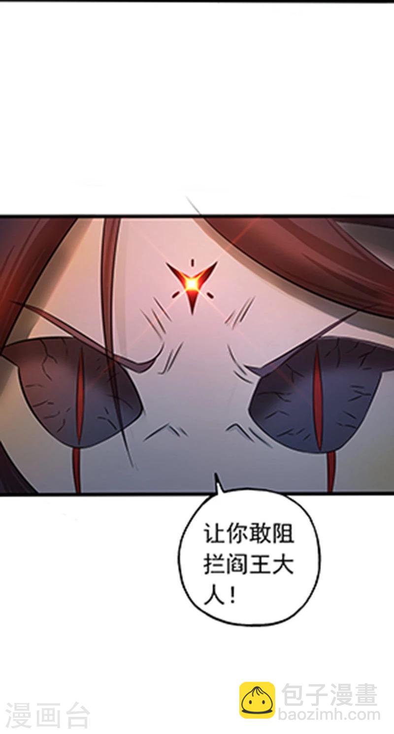 🍼地府我开的 第31话 姐姐救我 第18页