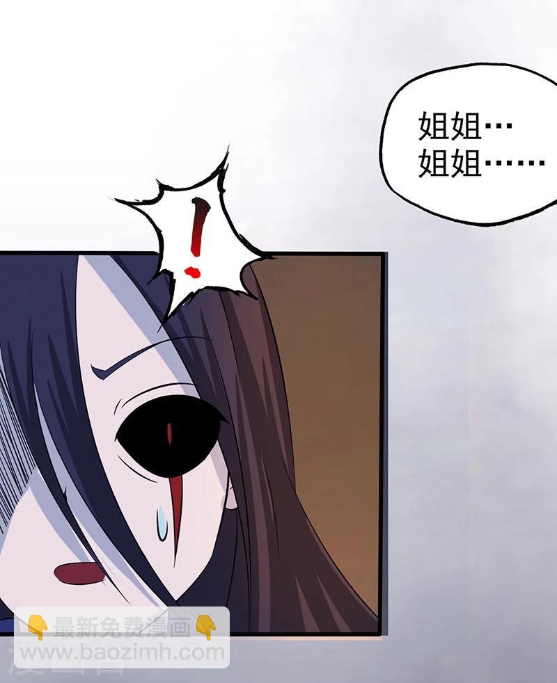 🍼地府我开的 第31话 姐姐救我 第20页