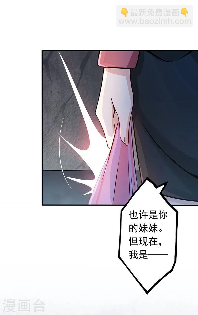 🍼地府我开的 第31话 姐姐救我 第32页