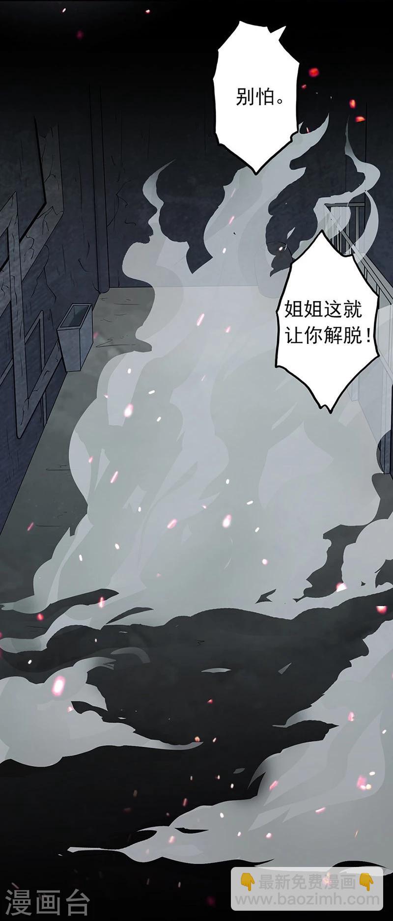🍼地府我开的 第31话 姐姐救我 第36页