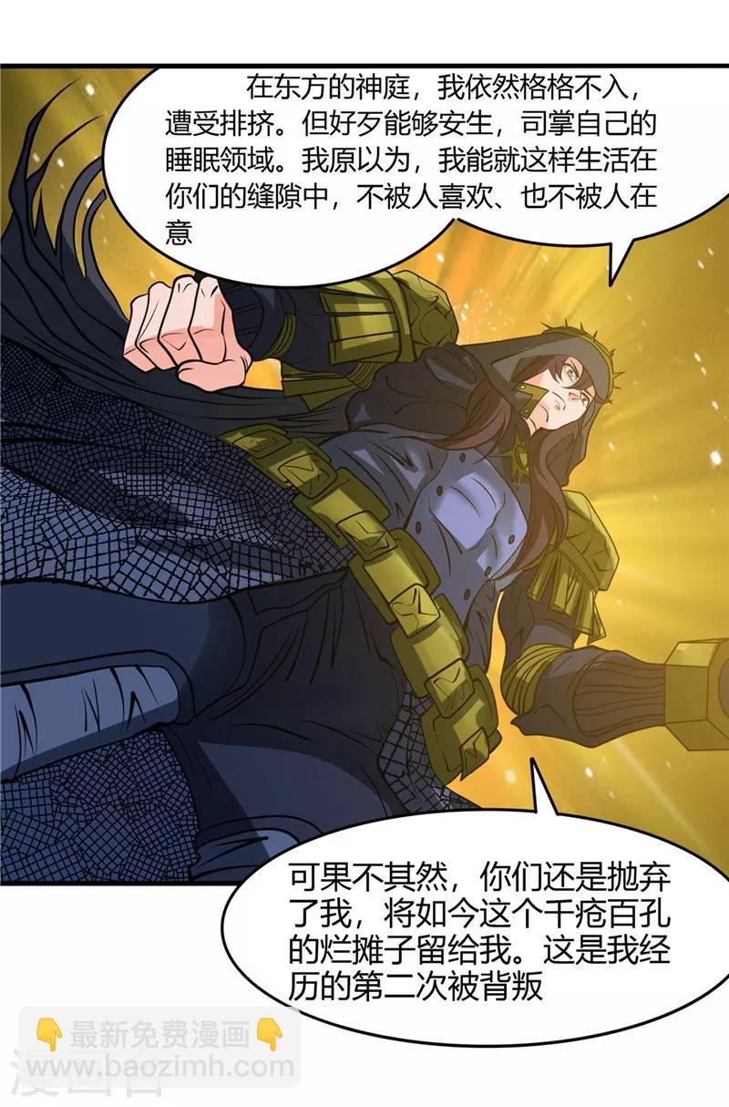🍼地府我开的 第301话 睡神降临 第19页