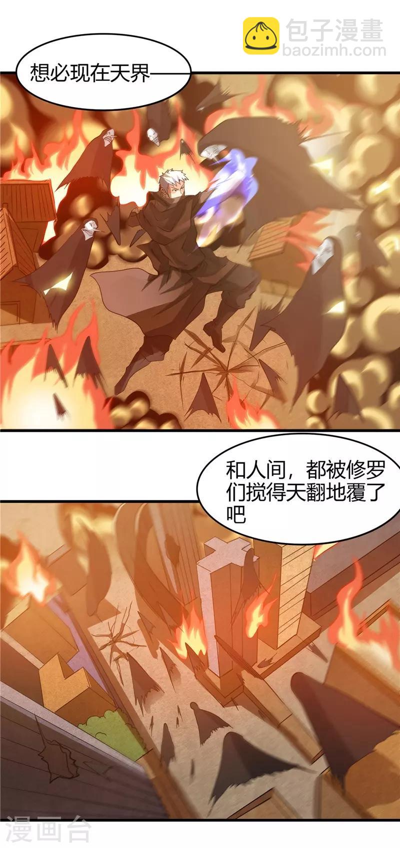 🍼地府我开的 第301话 睡神降临 第6页