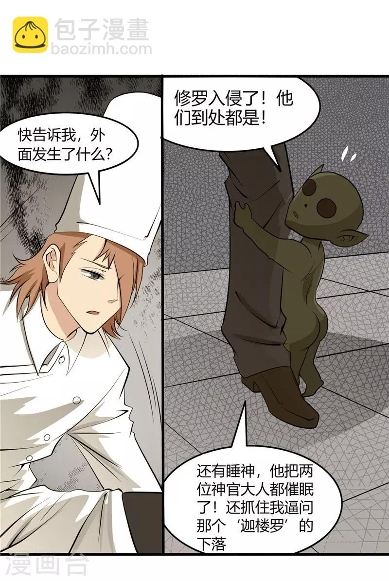 🍼地府我开的 第303话 为他引路 第12页