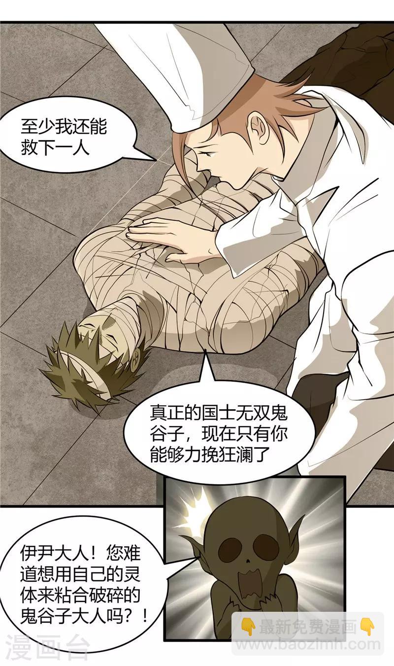 🍼地府我开的 第303话 为他引路 第19页