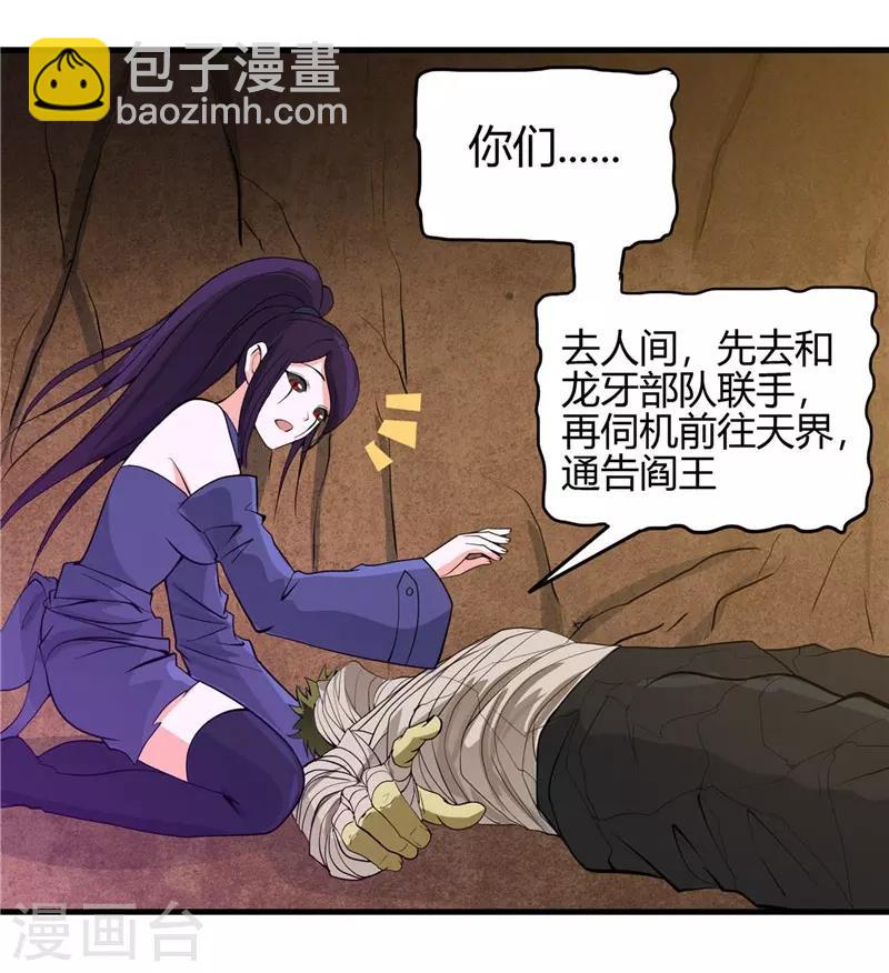 🍼地府我开的 第303话 为他引路 第28页