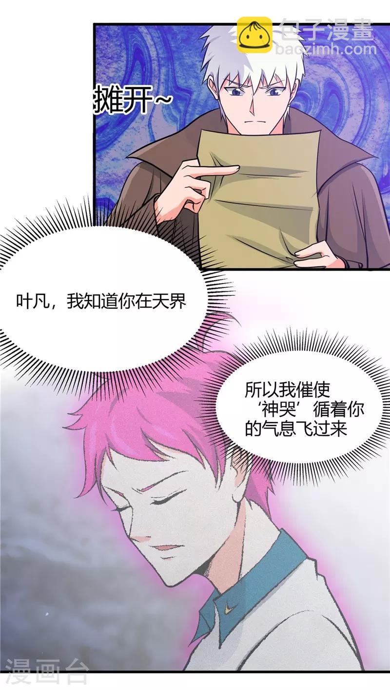 🍼地府我开的 第305话 我的三位好朋友 第14页