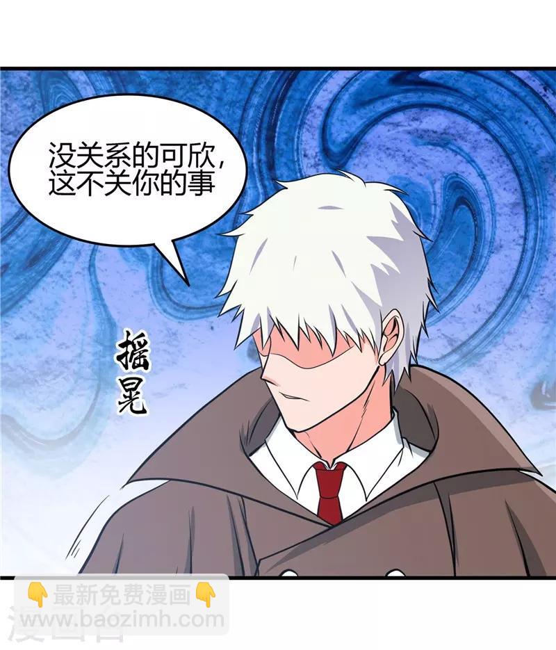 🍼地府我开的 第305话 我的三位好朋友 第20页