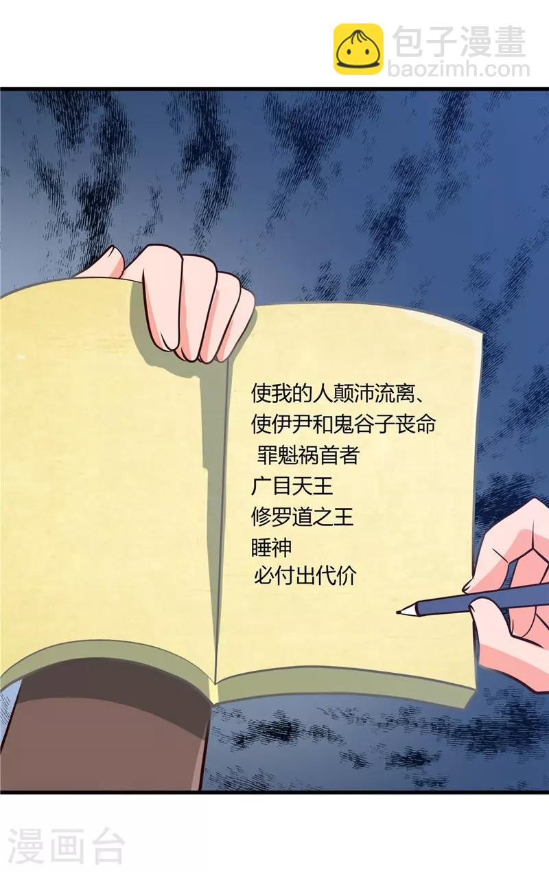 🍼地府我开的 第305话 我的三位好朋友 第24页