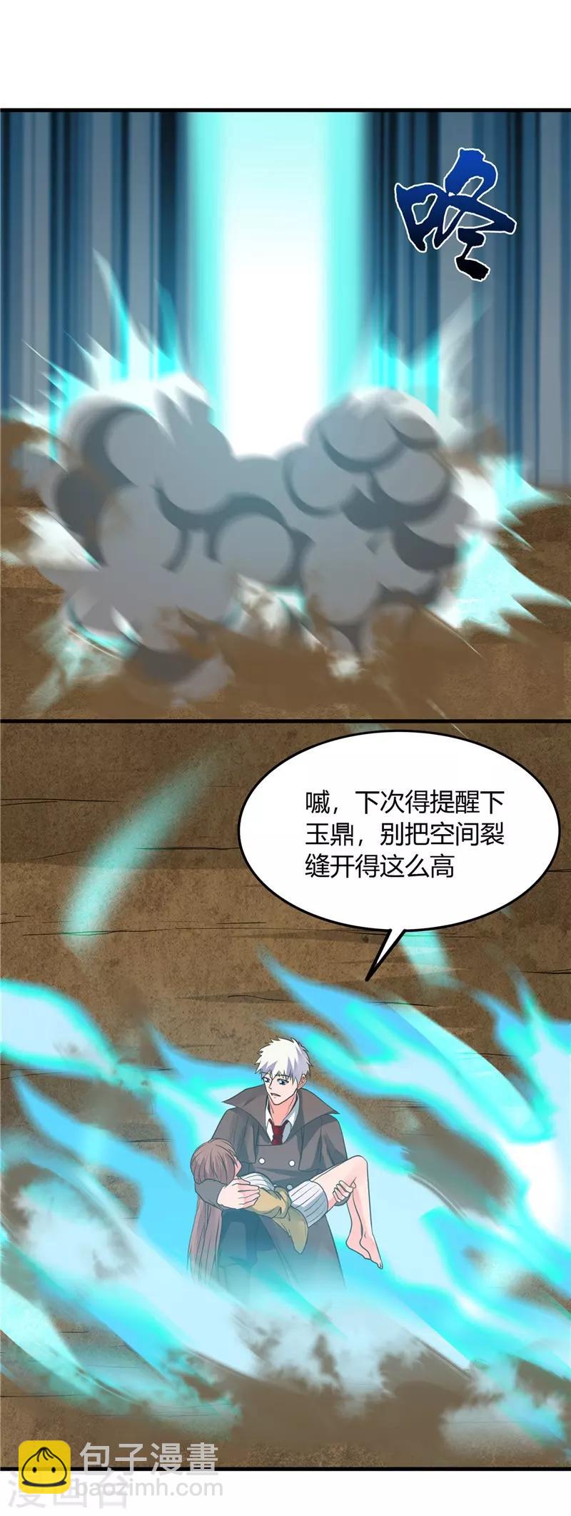 🍼地府我开的 第305话 我的三位好朋友 第4页