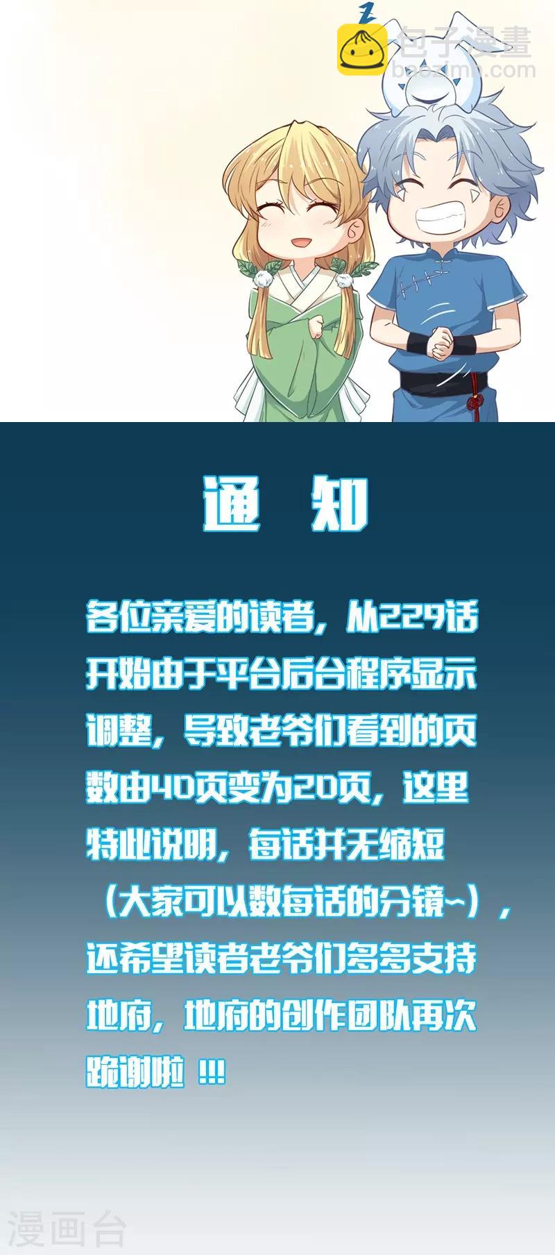 🍼地府我开的 第307话 狂人 第38页