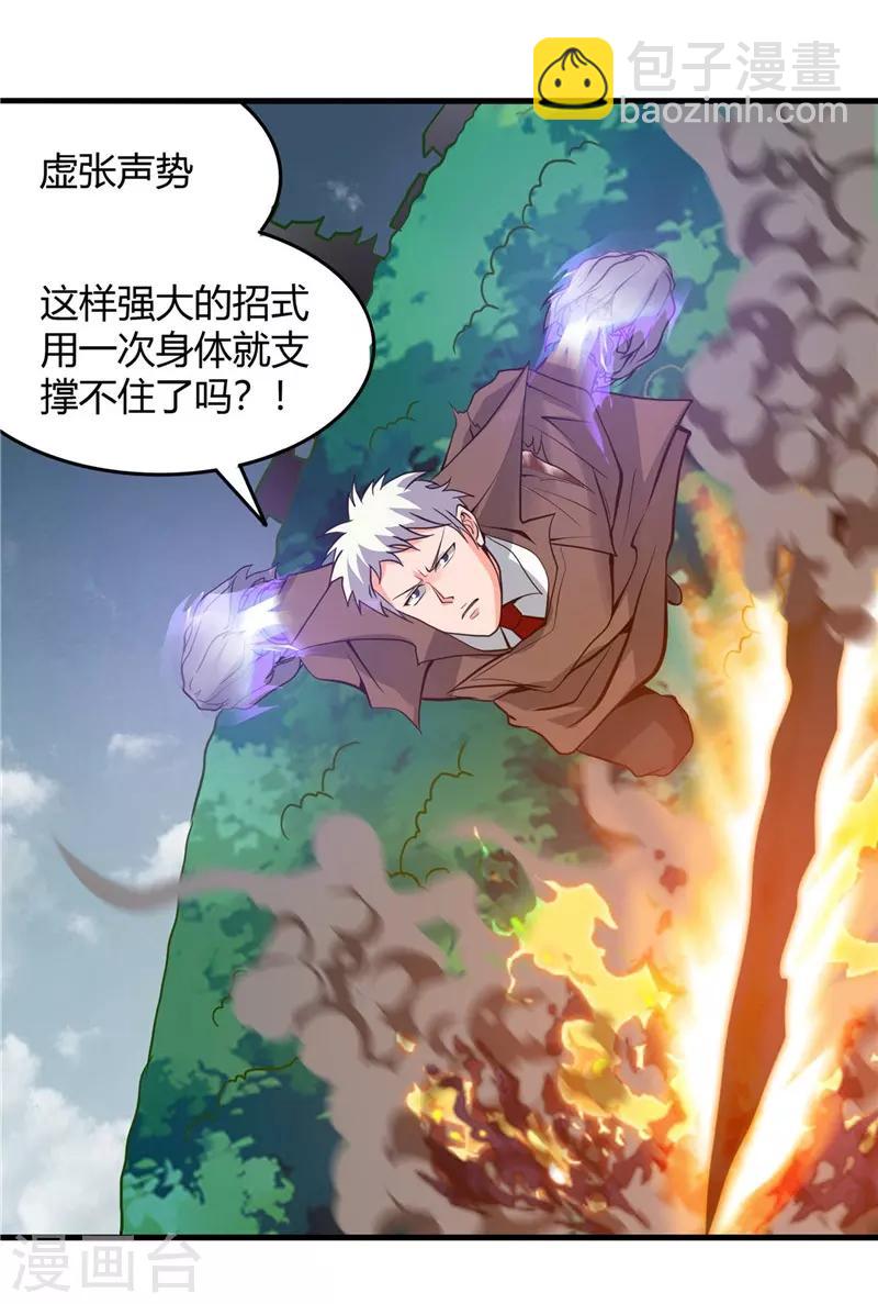 🍼地府我开的 第307话 狂人 第6页