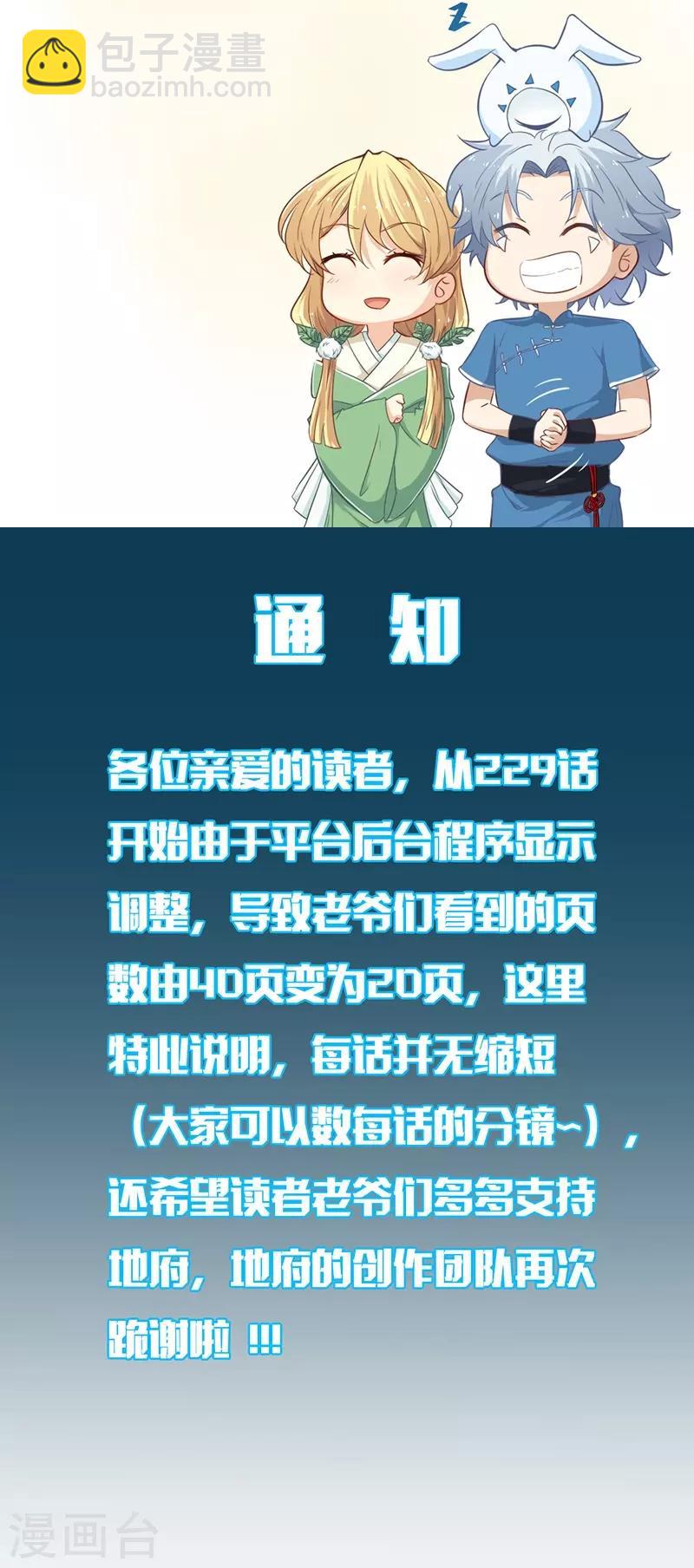 🍼地府我开的 第309话 折芳华 第40页