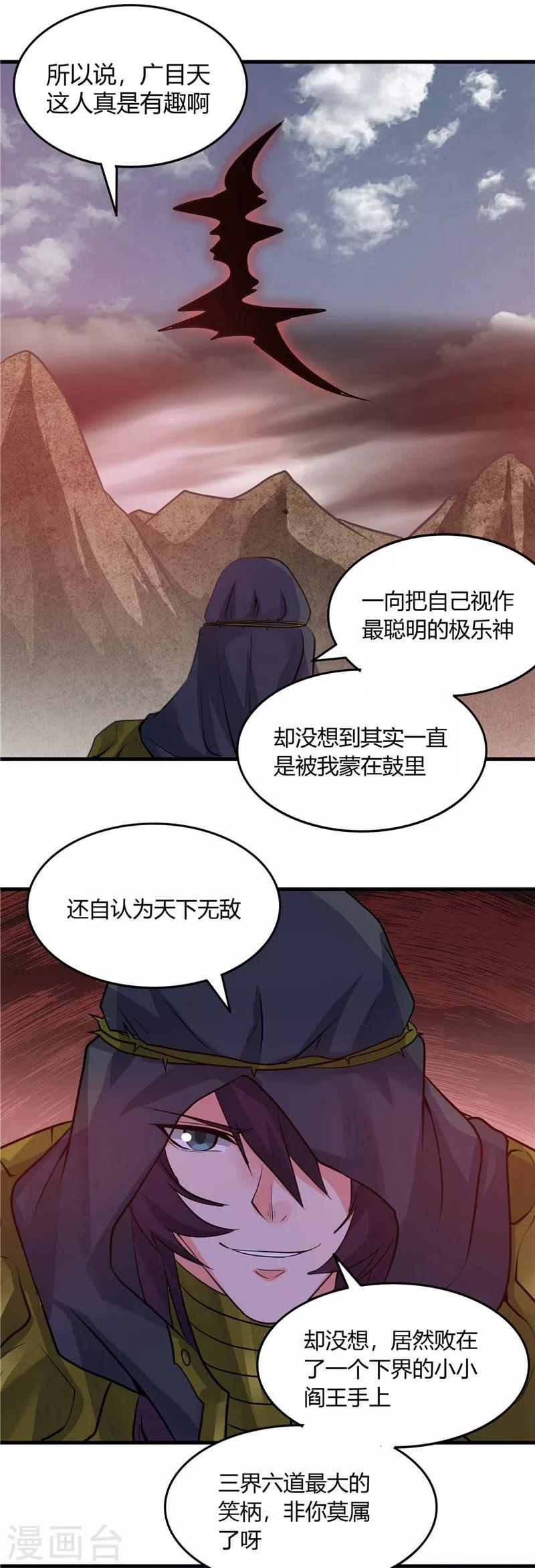 🍼地府我开的 第311话 因为最凶猛而鸣动 第2页