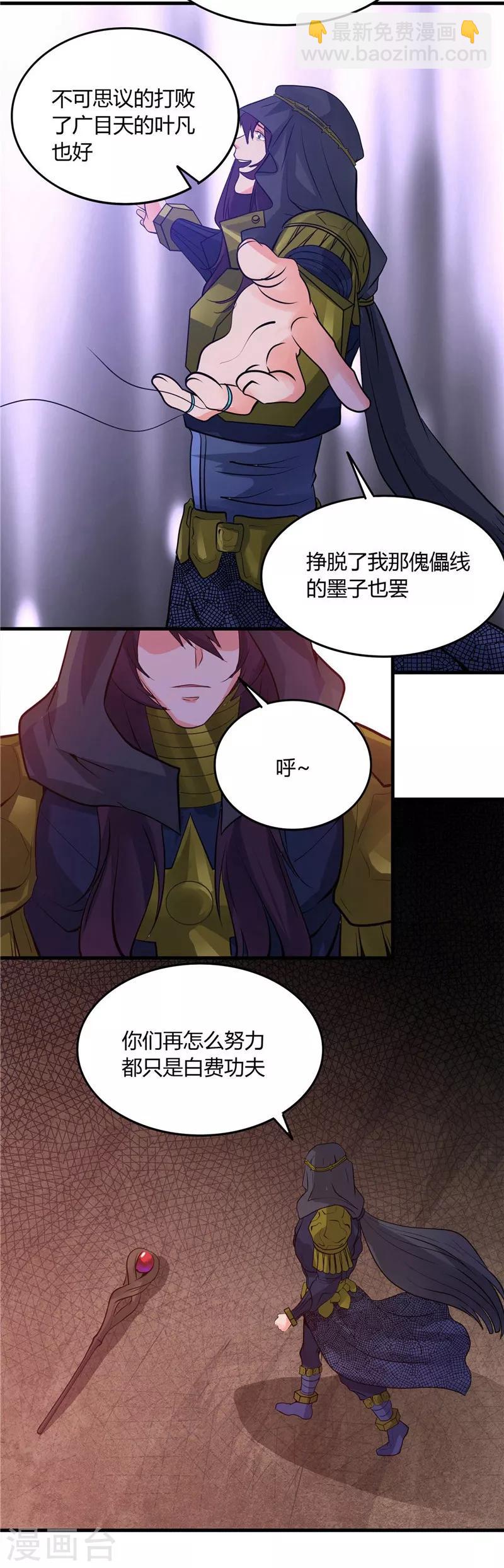🍼地府我开的 第311话 因为最凶猛而鸣动 第3页