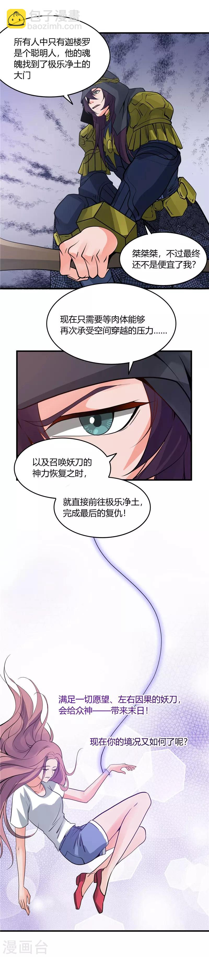 🍼地府我开的 第311话 因为最凶猛而鸣动 第4页