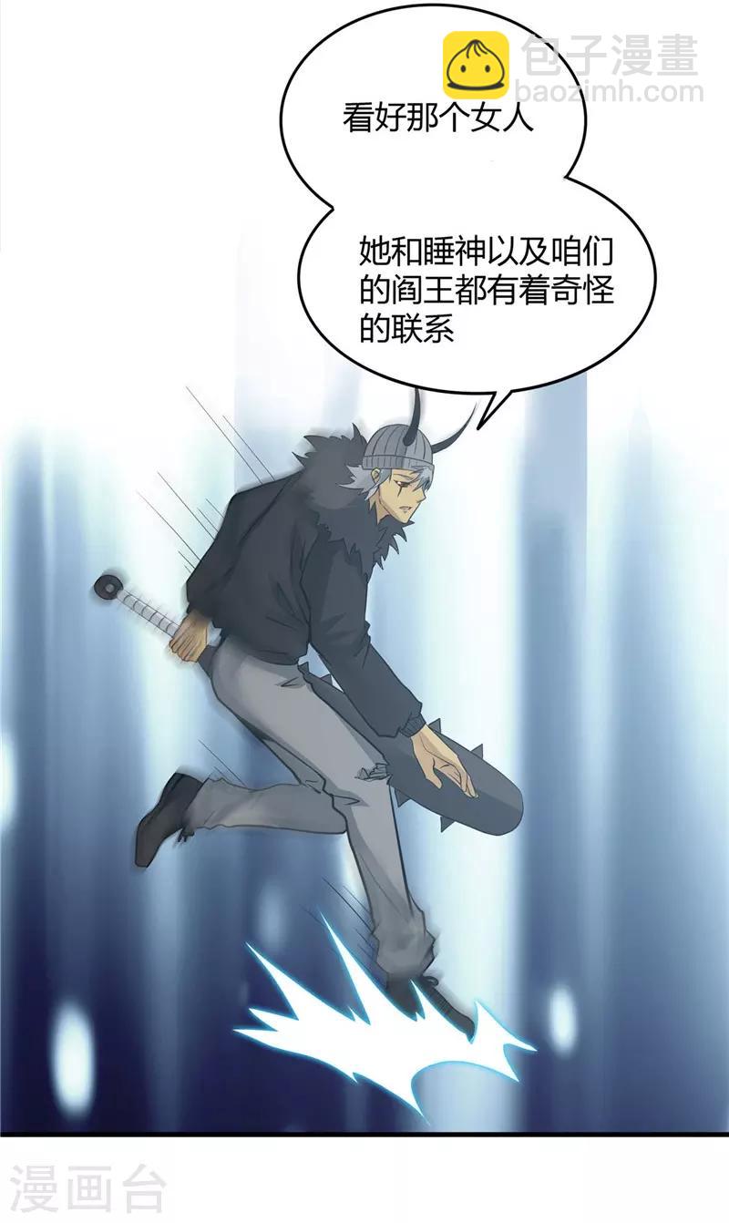 🍼地府我开的 第311话 因为最凶猛而鸣动 第7页