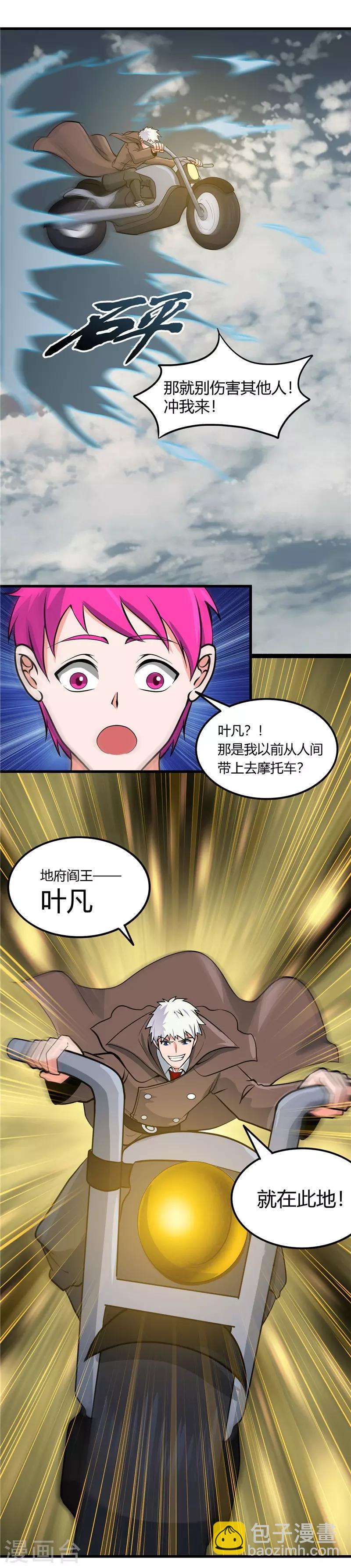 🍼地府我开的 第313话 归来的躁动 第26页