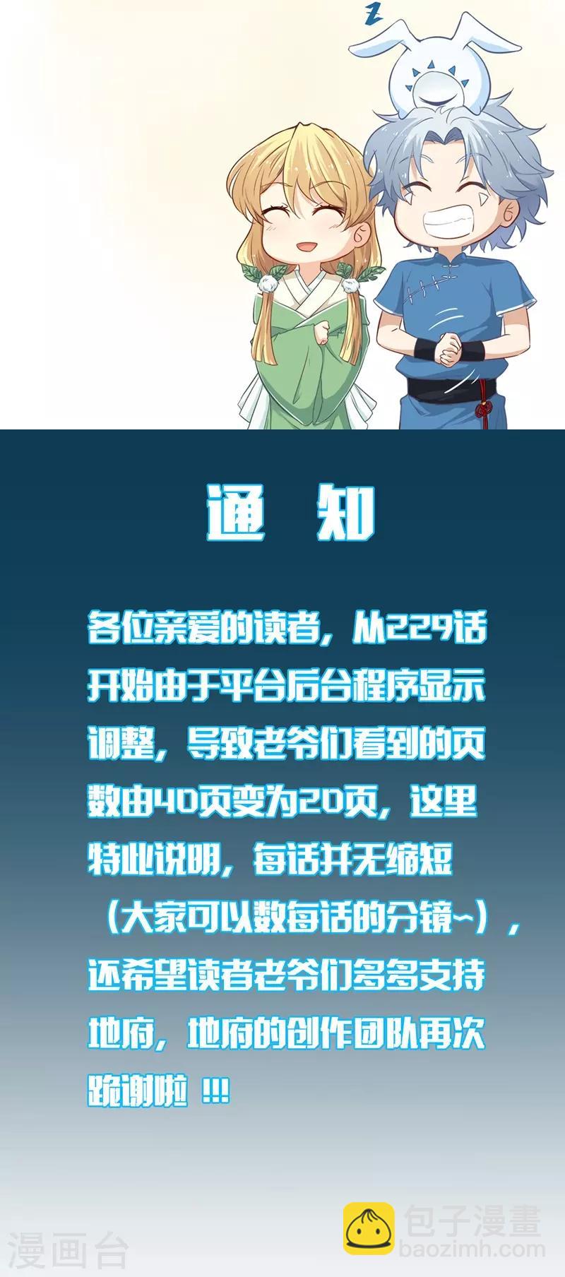 🍼地府我开的 第313话 归来的躁动 第29页