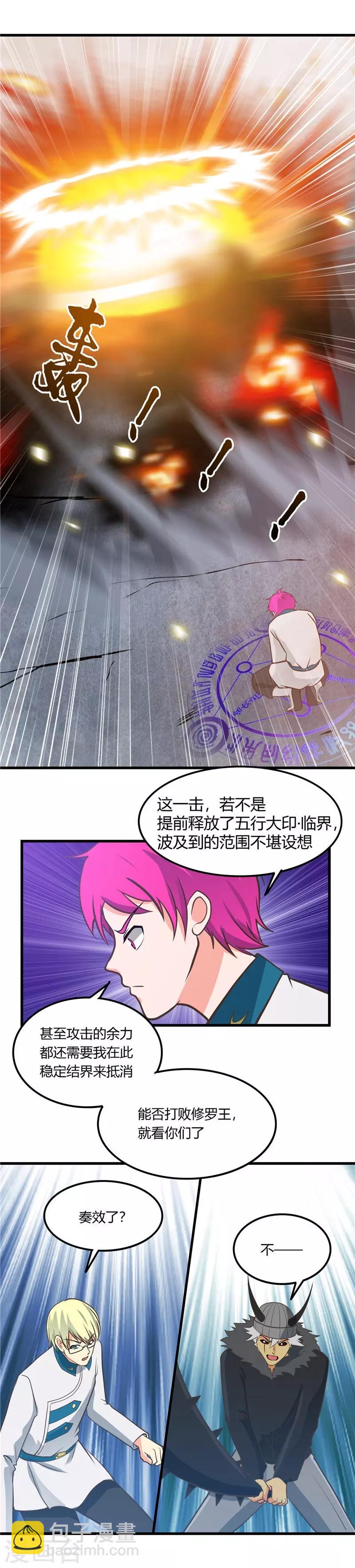 🍼地府我开的 第313话 归来的躁动 第3页