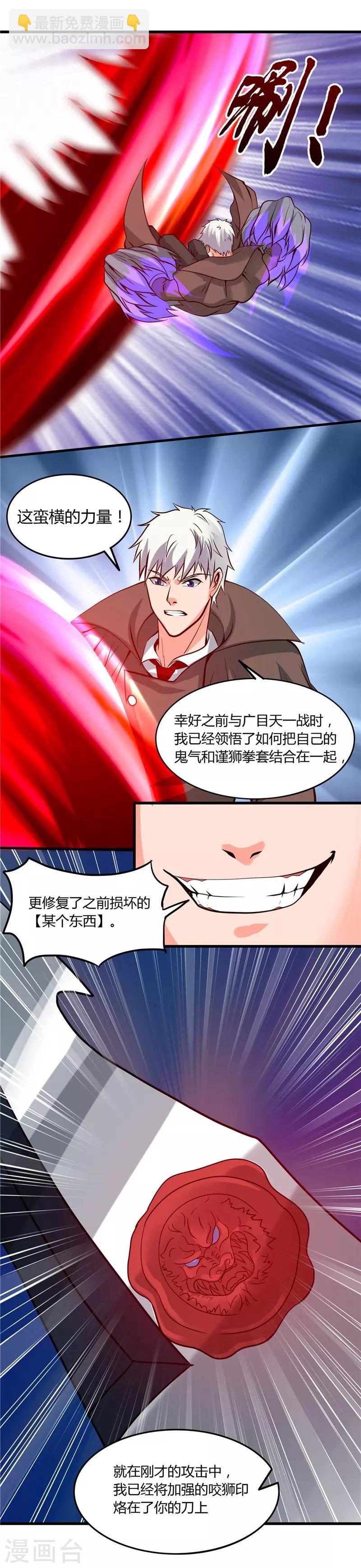 🍼地府我开的 第315话 鬼与修罗 第2页