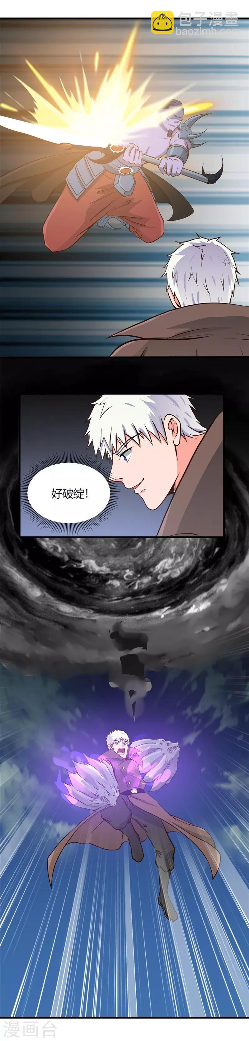 🍼地府我开的 第315话 鬼与修罗 第4页