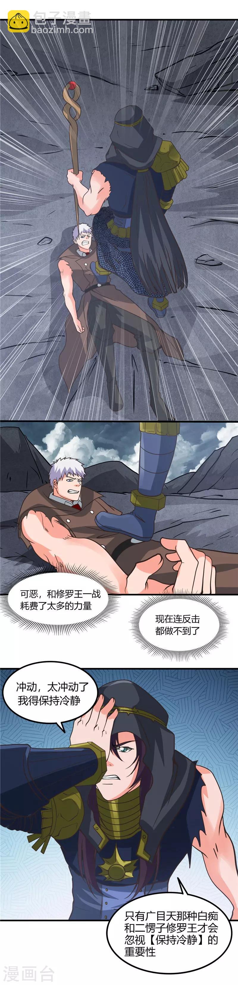 🍼地府我开的 第321话 再看我邪恶的双眼 第15页