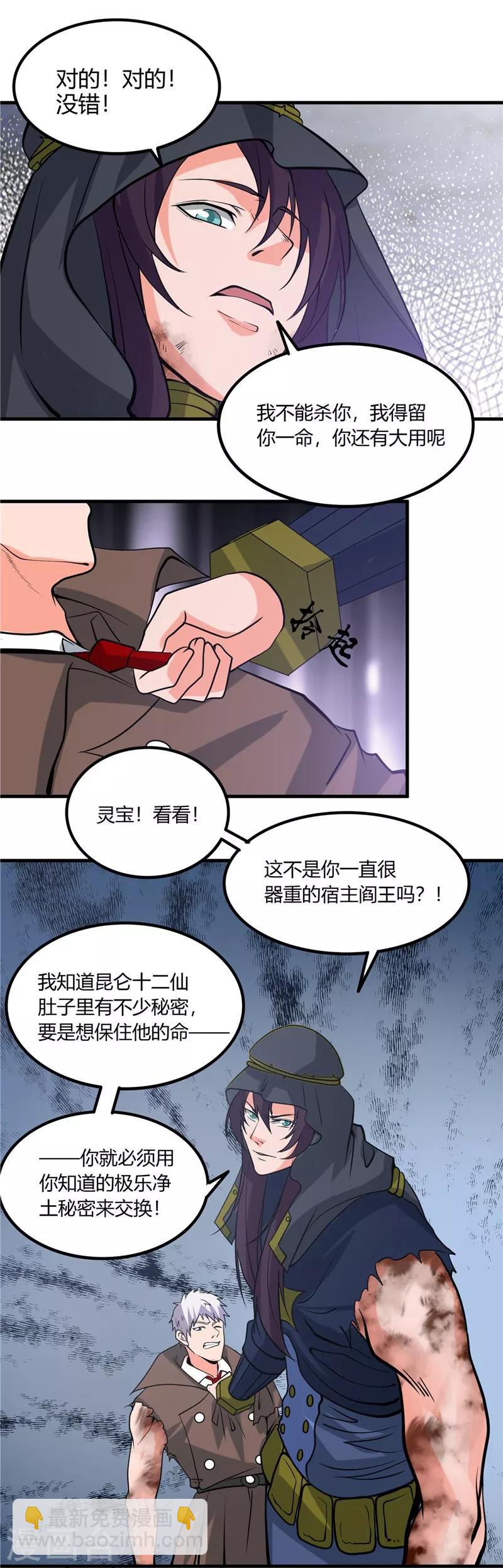 🍼地府我开的 第321话 再看我邪恶的双眼 第16页
