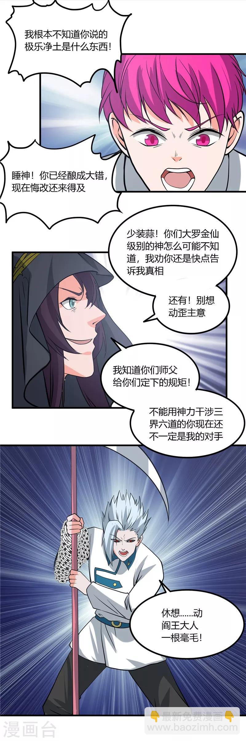 🍼地府我开的 第321话 再看我邪恶的双眼 第17页