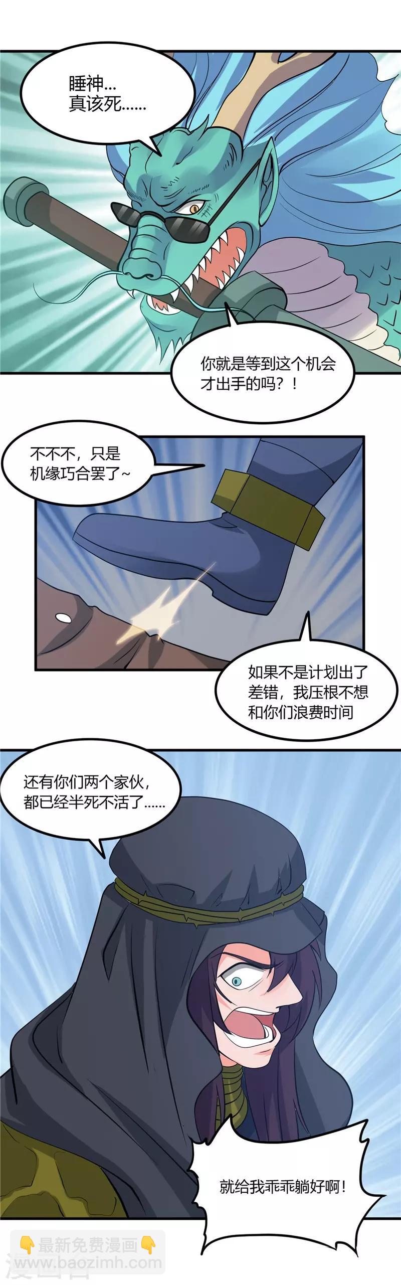 🍼地府我开的 第321话 再看我邪恶的双眼 第18页