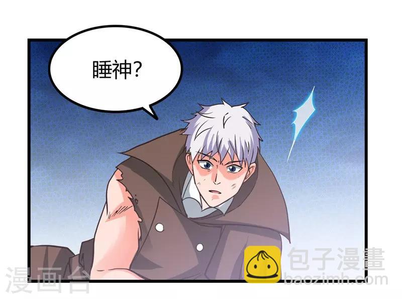 🍼地府我开的 第321话 再看我邪恶的双眼 第2页
