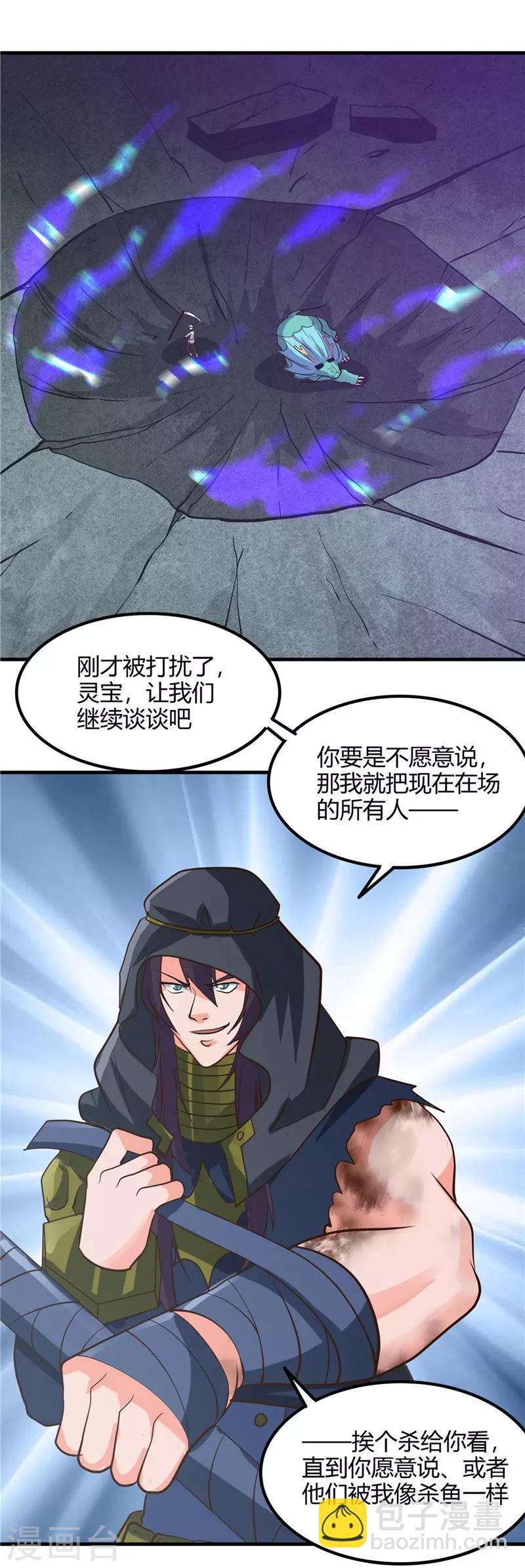 🍼地府我开的 第321话 再看我邪恶的双眼 第26页