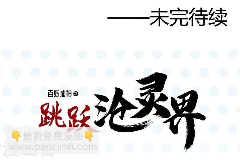 🍼地府我开的 第323话 梅花似枪炮轰鸣 第28页