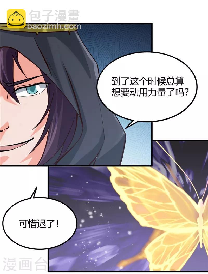 🍼地府我开的 第323话 梅花似枪炮轰鸣 第6页